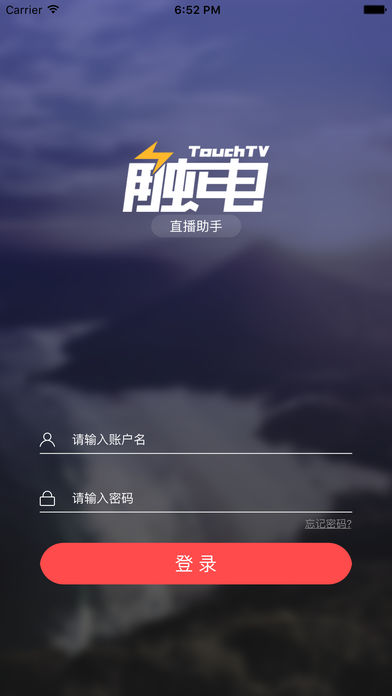 触电直播助手手机软件app截图