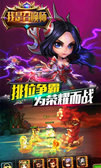 我是召唤师手游app截图