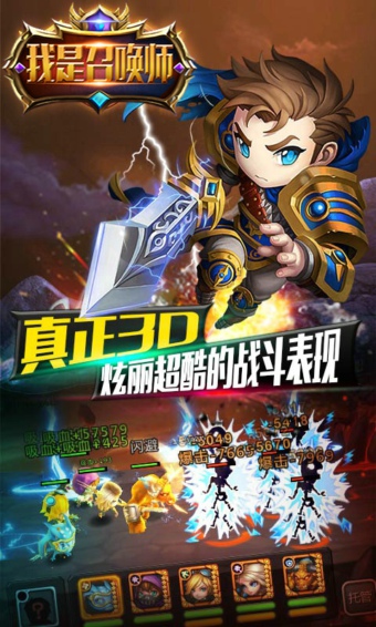 我是召唤师手游app截图