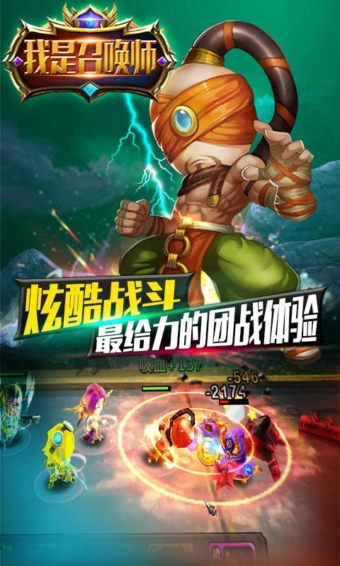 我是召唤师手游app截图