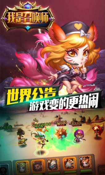 我是召唤师手游app截图