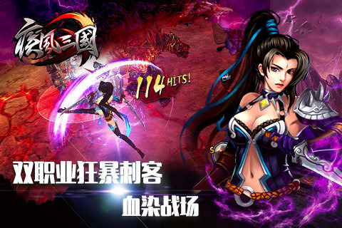 疾风三国 BT版手游app截图