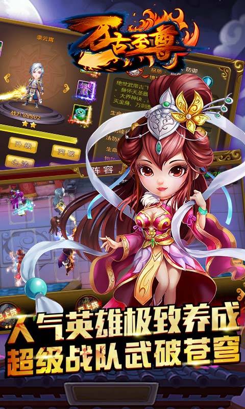 万古至尊手游app截图