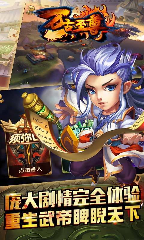 万古至尊手游app截图