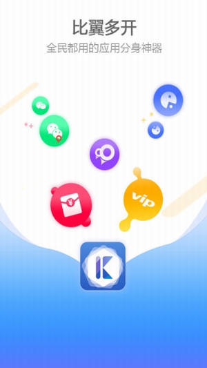 比翼多开手机软件app截图
