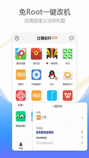 比翼多开手机软件app截图