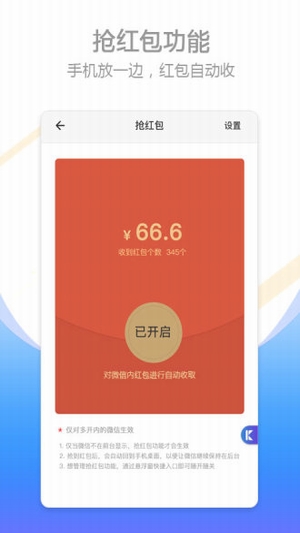 比翼多开手机软件app截图