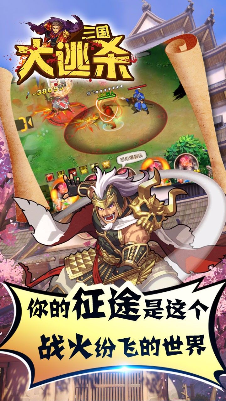 三国大逃杀 BT版手游app截图