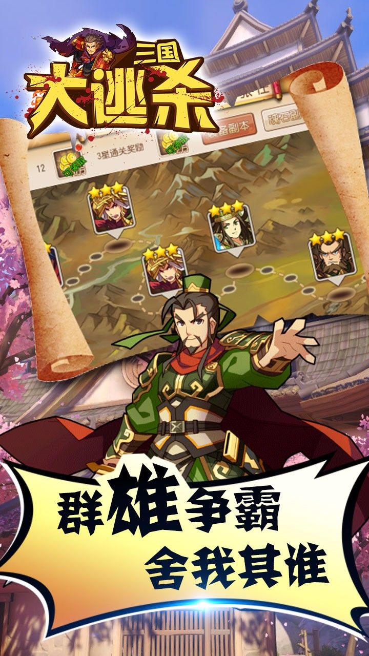 三国大逃杀 BT版手游app截图