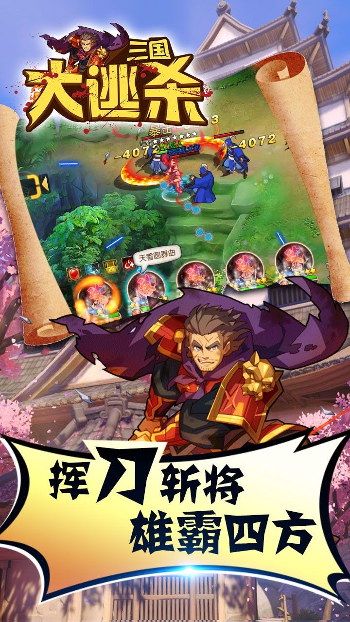 三国大逃杀 BT版手游app截图