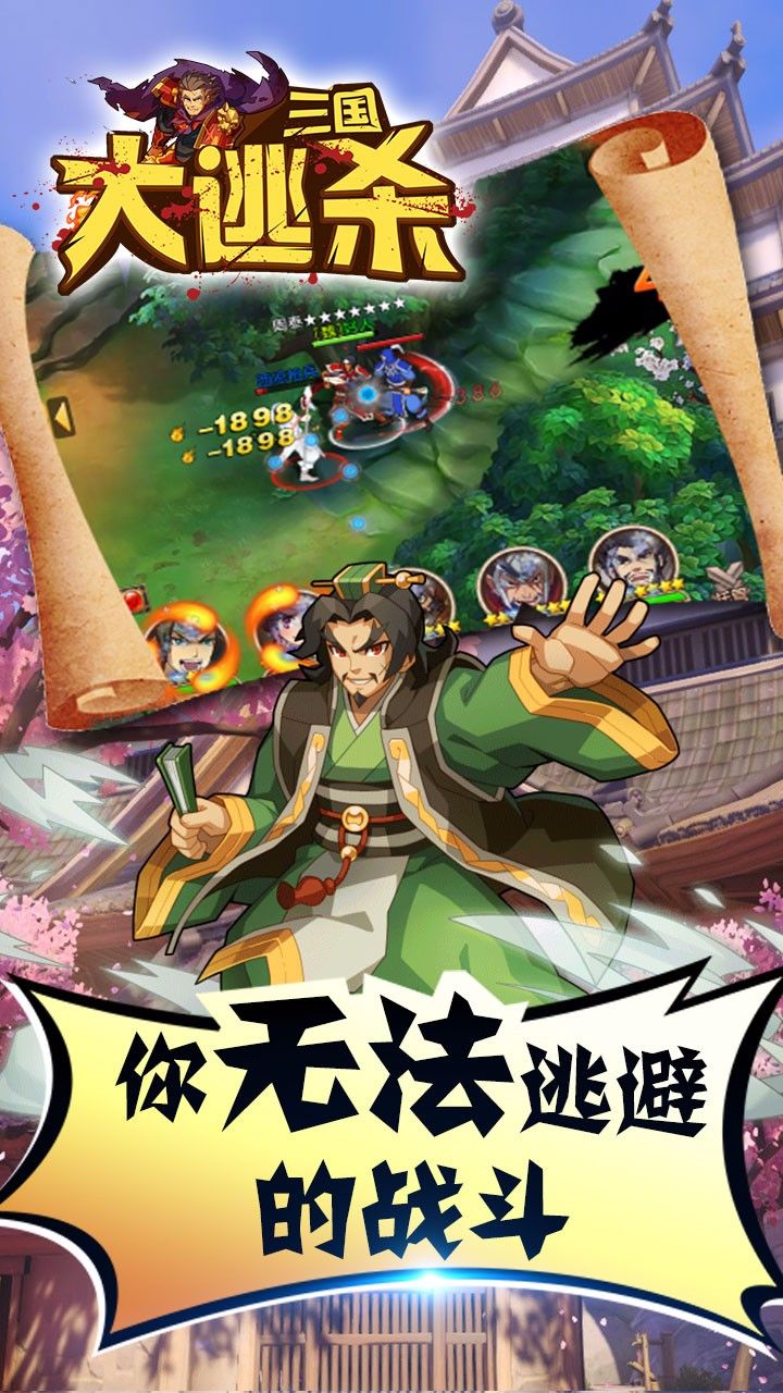 三国大逃杀 BT版手游app截图