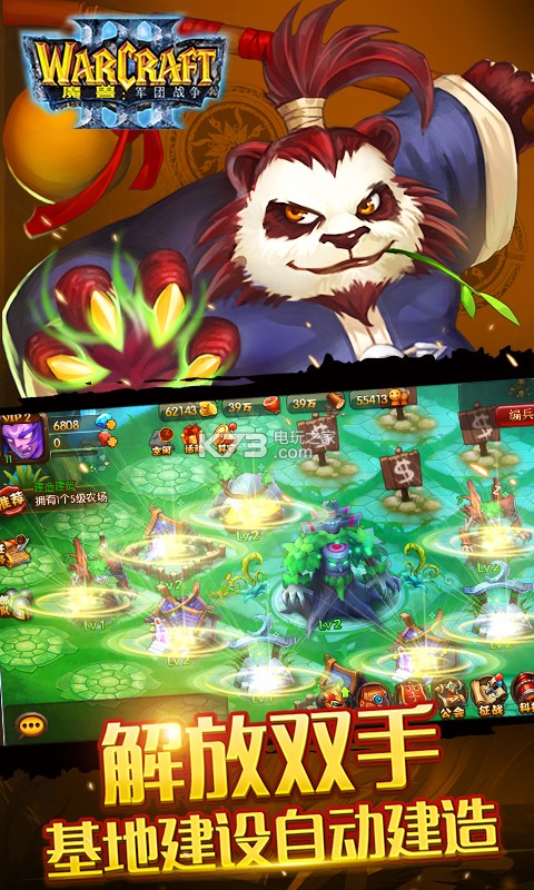 魔兽：军团战争 BT版手游app截图