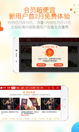 沃视频 电脑版手机软件app截图