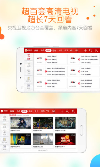 沃视频 电脑版手机软件app截图