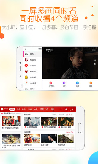 沃视频 电脑版手机软件app截图