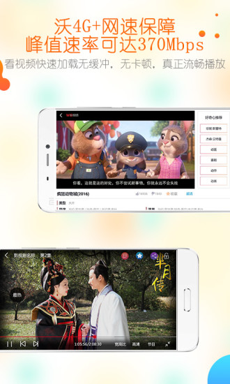 沃视频 电脑版手机软件app截图