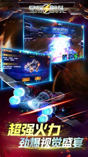 星际舰队 BT版手游app截图