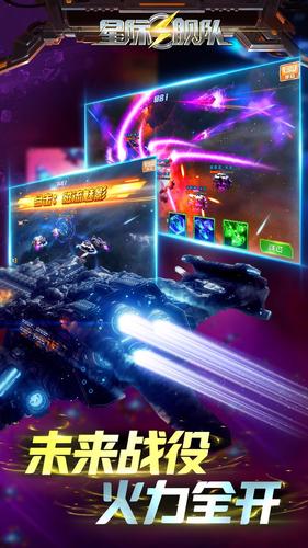 星际舰队 BT版手游app截图