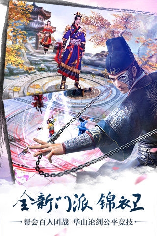 九阴真经手游app截图