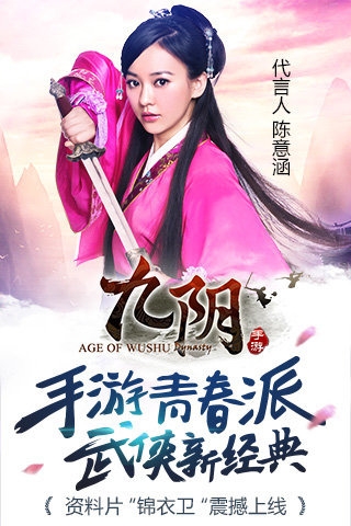 九阴真经手游app截图
