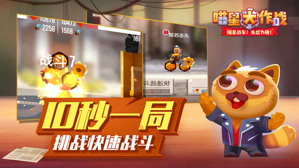 战车大战手游app截图