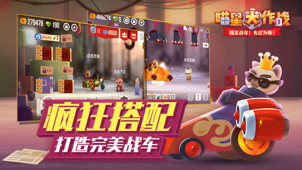 战车大战手游app截图