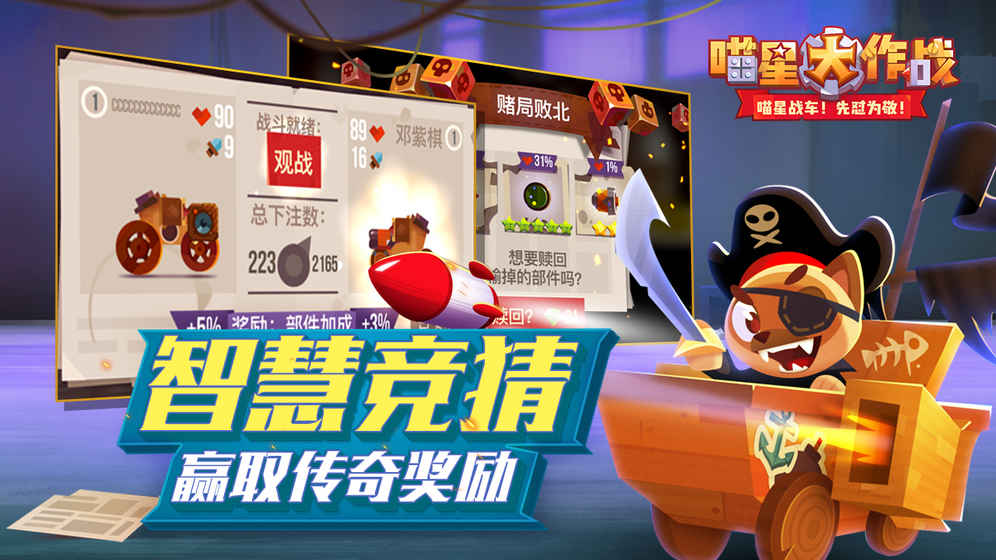 战车大战手游app截图