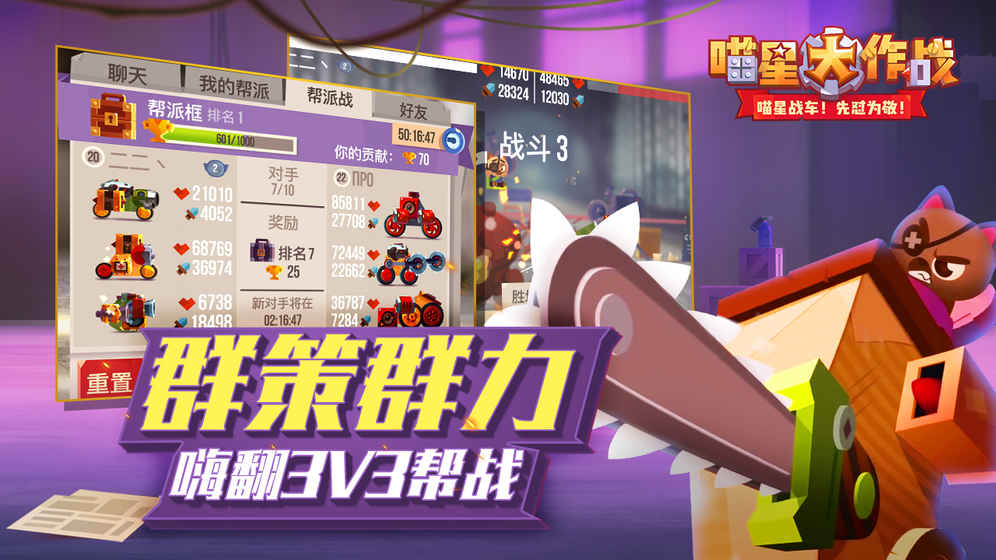 战车大战手游app截图