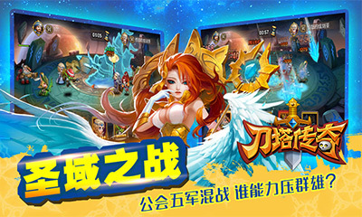刀塔传奇  果盘版手游app截图