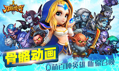 刀塔传奇  果盘版手游app截图