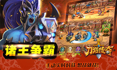 刀塔传奇  果盘版手游app截图
