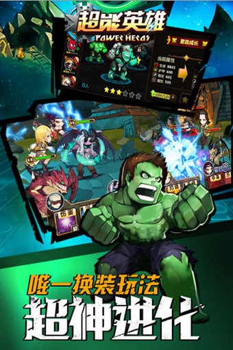 超能英雄  果盘版手游app截图