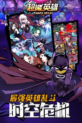 超能英雄  果盘版手游app截图