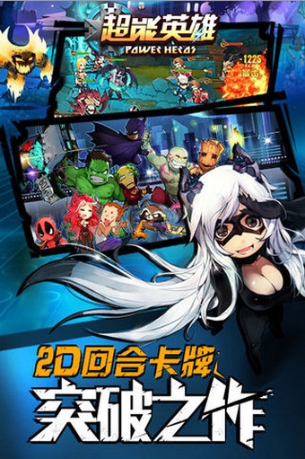 超能英雄  果盘版手游app截图