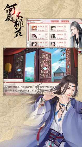 何处不桃花手游app截图