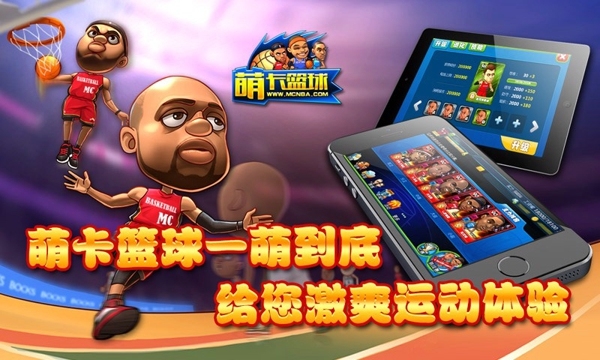 萌卡篮球 BT版手游app截图