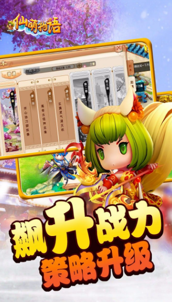 仙萌物语手游app截图