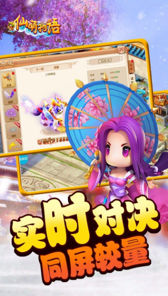 仙萌物语手游app截图