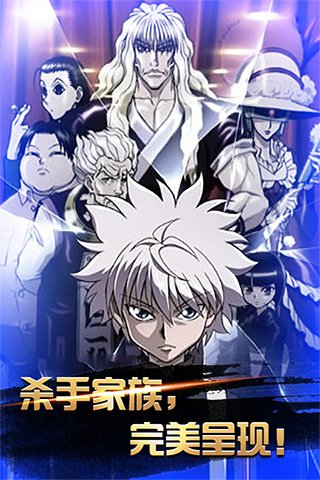 全职猎人  果盘版手游app截图