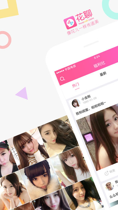 花聊手机软件app截图