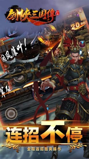 剑侠三国传 BT果盘版手游app截图
