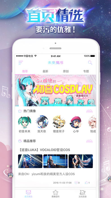 未来魔书手机软件app截图