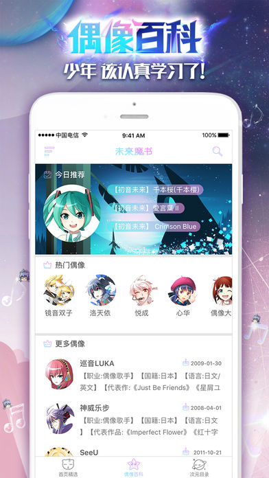 未来魔书手机软件app截图
