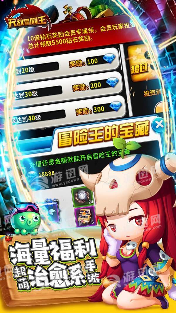 无敌冒险王BT 果盘版手游app截图