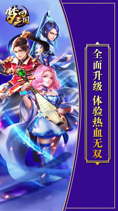 梦回三国BT  果盘版手游app截图