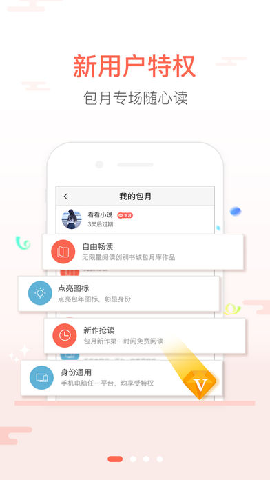 看看小说阅读器手机软件app截图