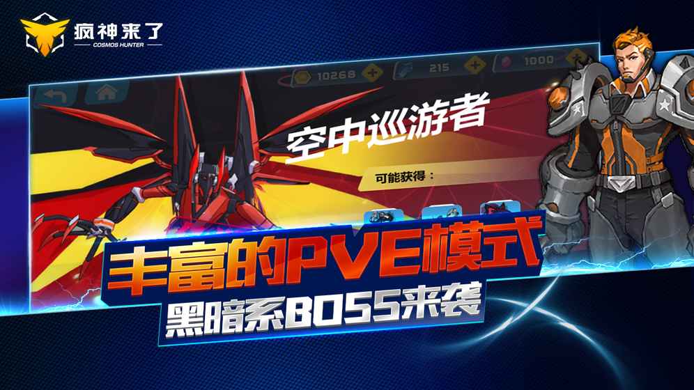 疯神之边际猎人手游app截图