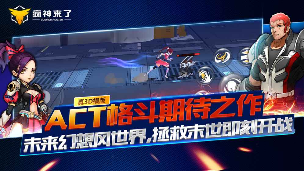 疯神之边际猎人手游app截图