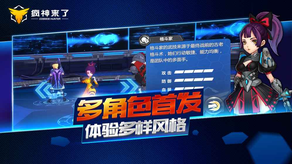 疯神之边际猎人手游app截图