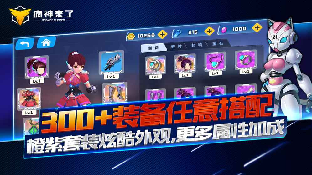 疯神之边际猎人手游app截图